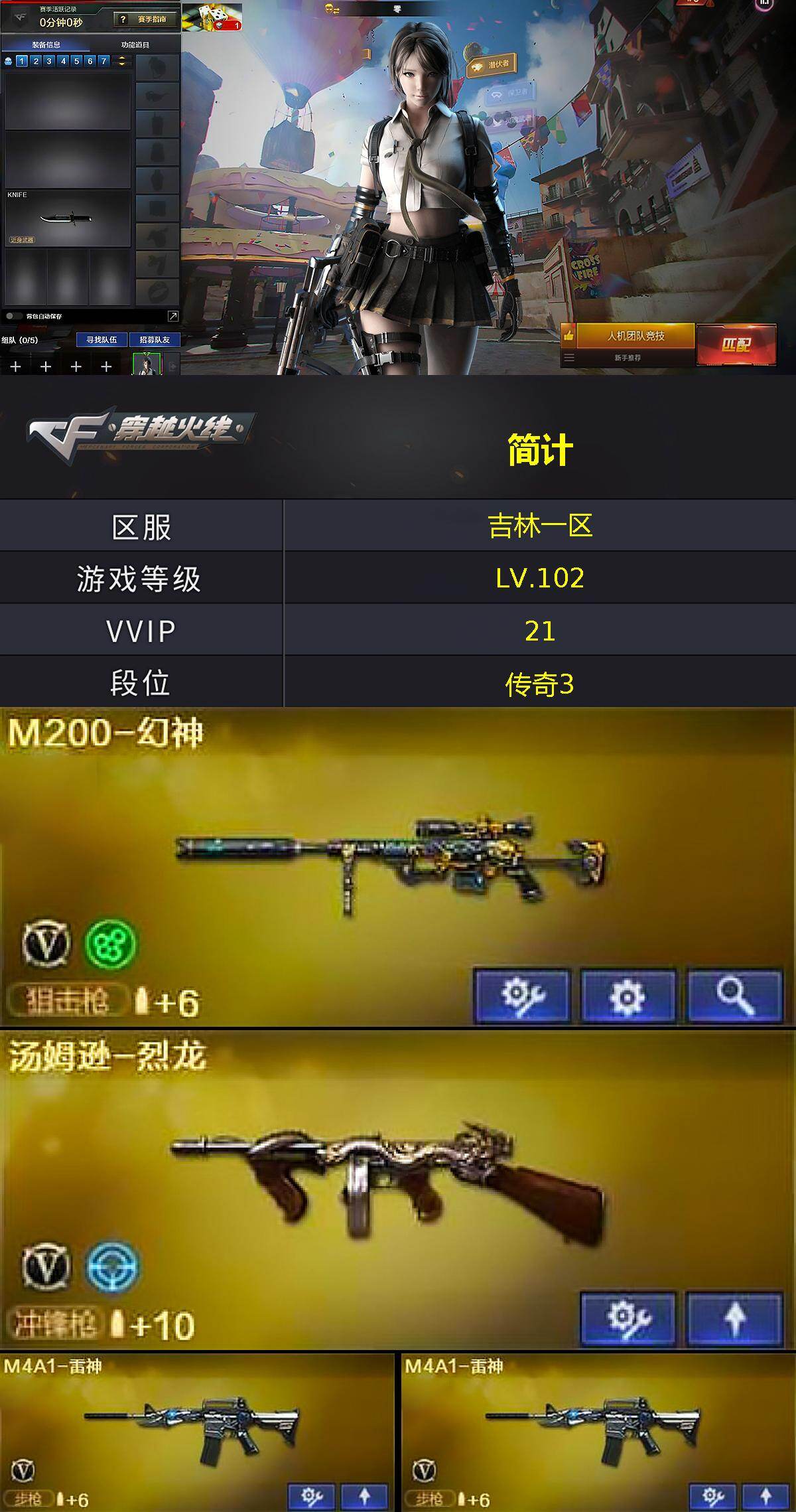 CFQM463328穿越火线账号详情图3