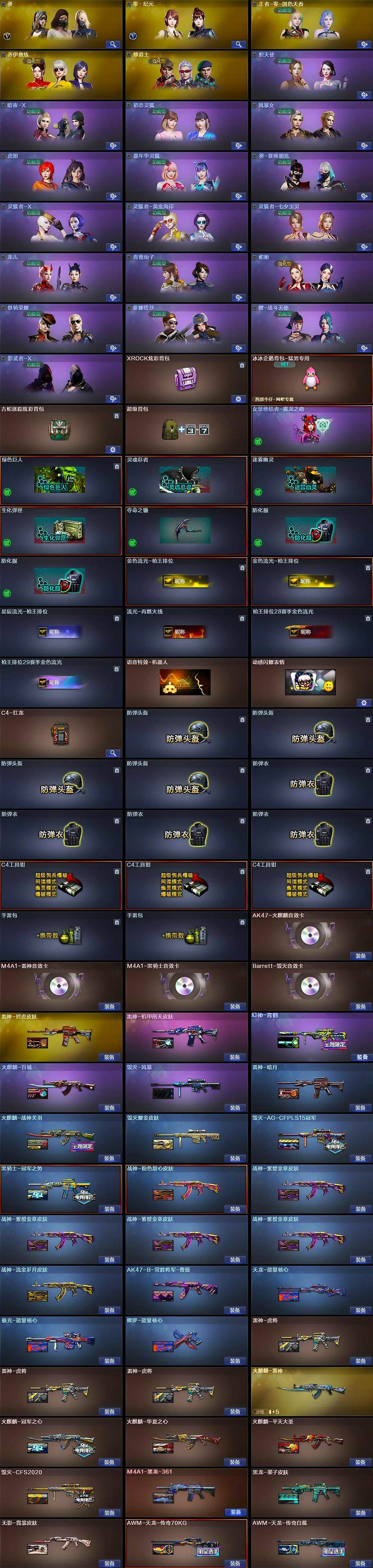 CFLX462541穿越火线账号详情图4 CFLX462541穿越火线账号详情图4