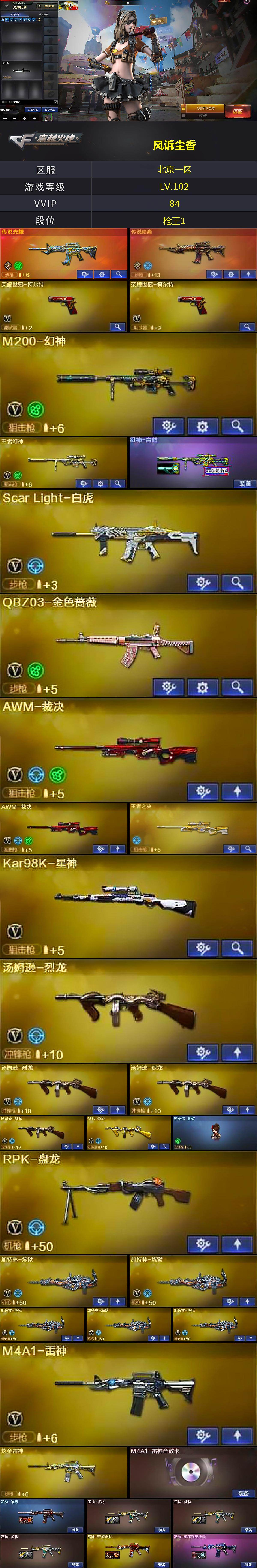 CFLX462541穿越火线账号详情图2 CFLX462541穿越火线账号详情图2