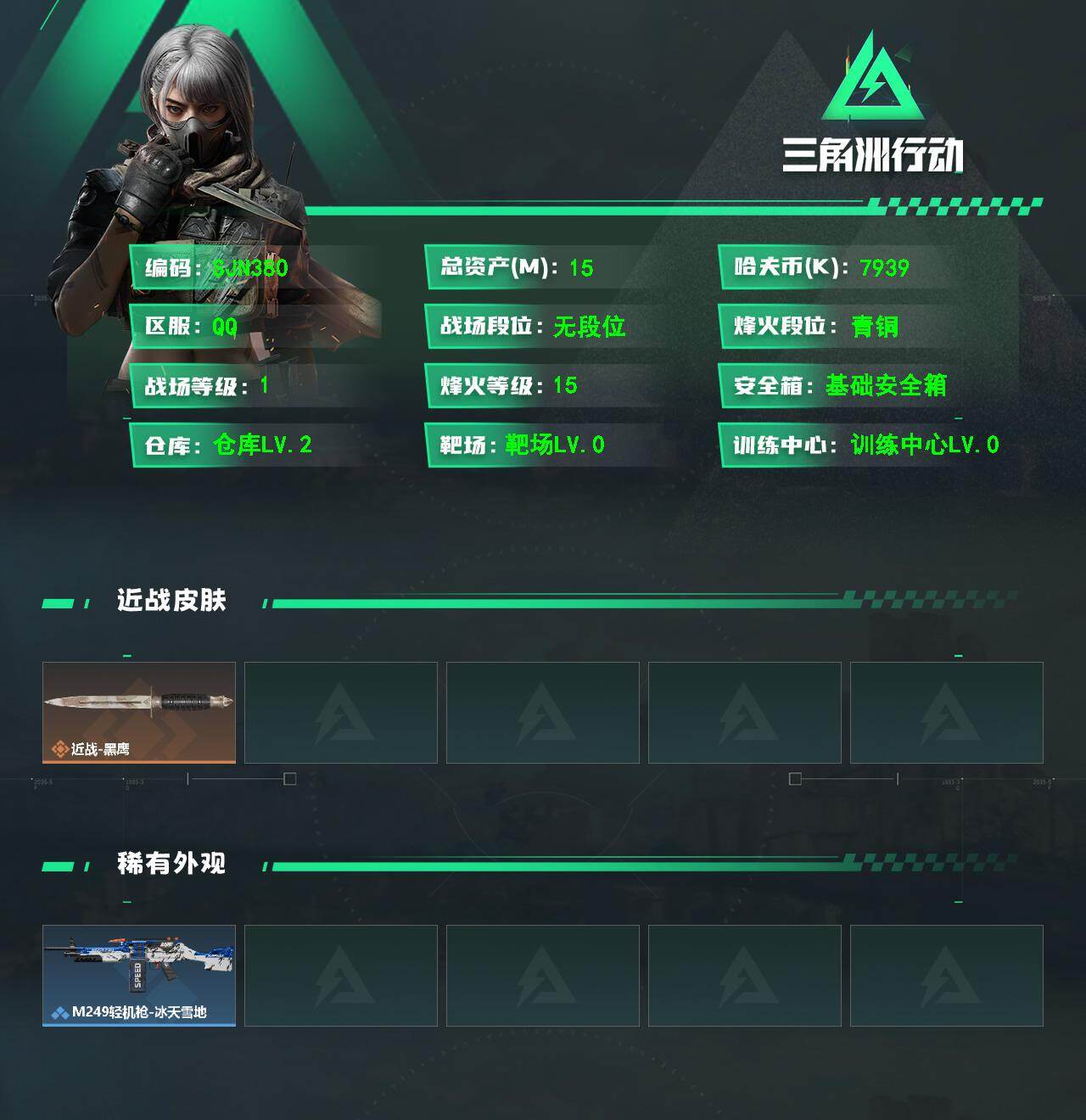 SJZEY473119三角洲行动账号详情图2