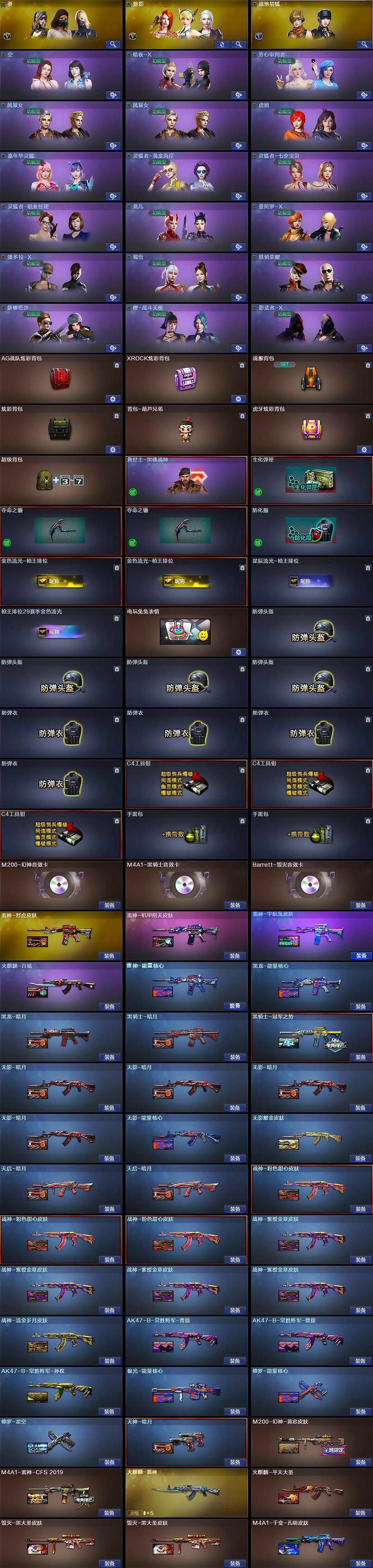 CFLX462543穿越火线账号详情图4 CFLX462543穿越火线账号详情图4