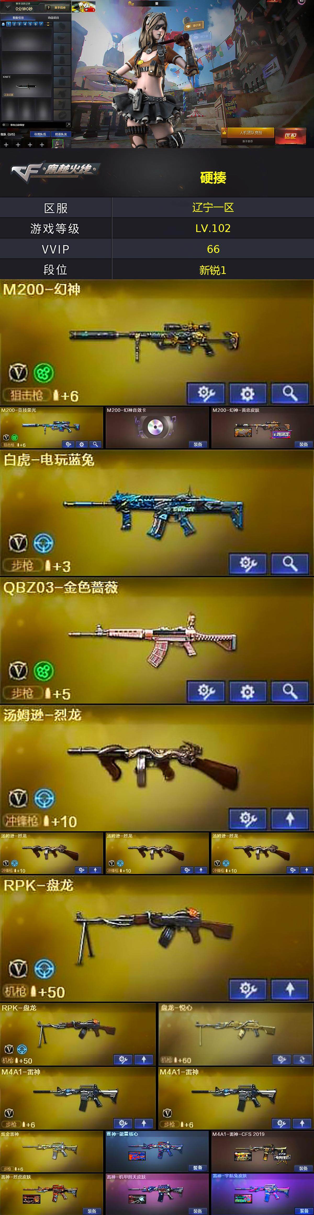 CFLX462543穿越火线账号详情图2 CFLX462543穿越火线账号详情图2