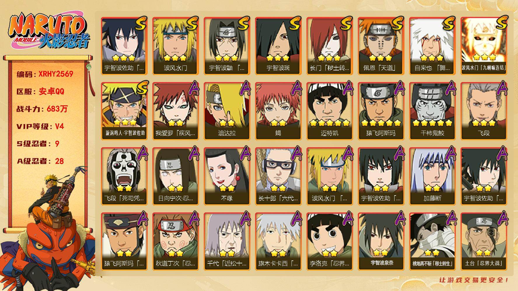 火影忍者账号安卓QQ【XRHY2569】V4/战力683W/S忍9/A忍28/2星日向宁次「忍界大战」/2星我爱罗「疾风传」/3星波风水门「九喇嘛连结」/2星飞段「死司凭血」/3星宇智波佐助「永恒万花筒」/5星猿飞阿斯