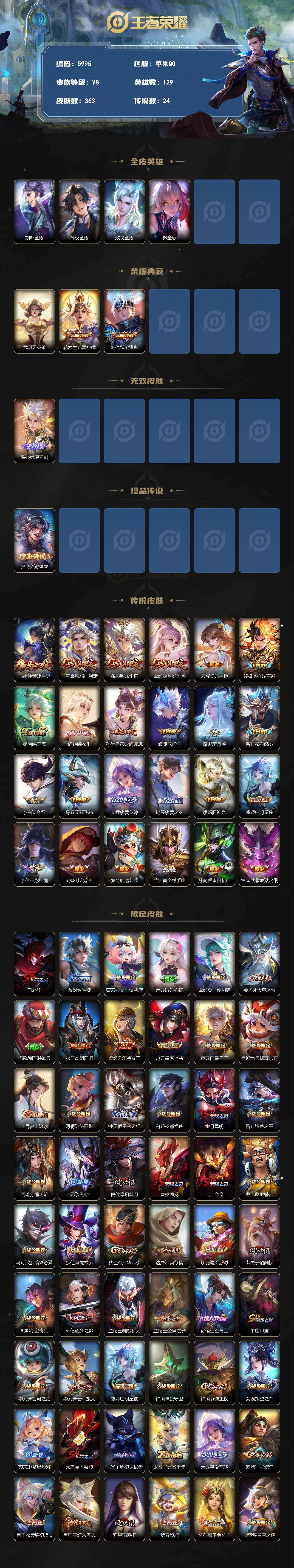 WZLX4237760王者荣耀账号详情图2