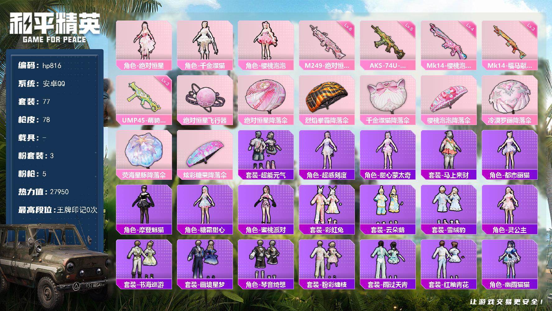 HPLX4131495和平精英账号详情图4