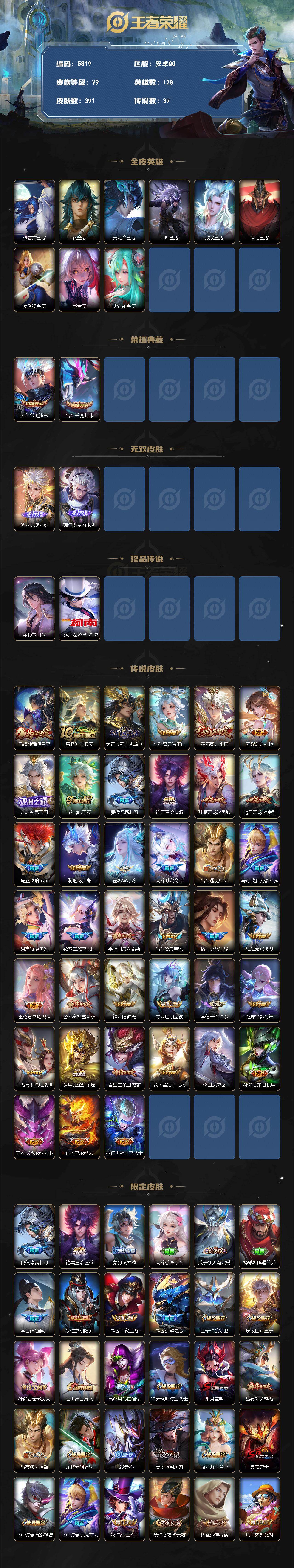 WZLX4237802王者荣耀账号详情图2