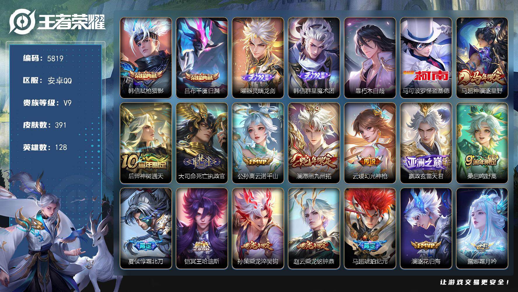 王者荣耀账号安卓QQ贵族9/皮肤391/典藏2/传说39/史诗117/英雄128/橘右京全皮/苍全皮/大司命全皮/马超全