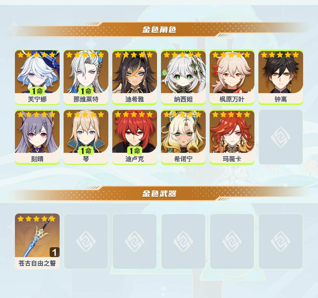 YSEY43559原神账号详情图3