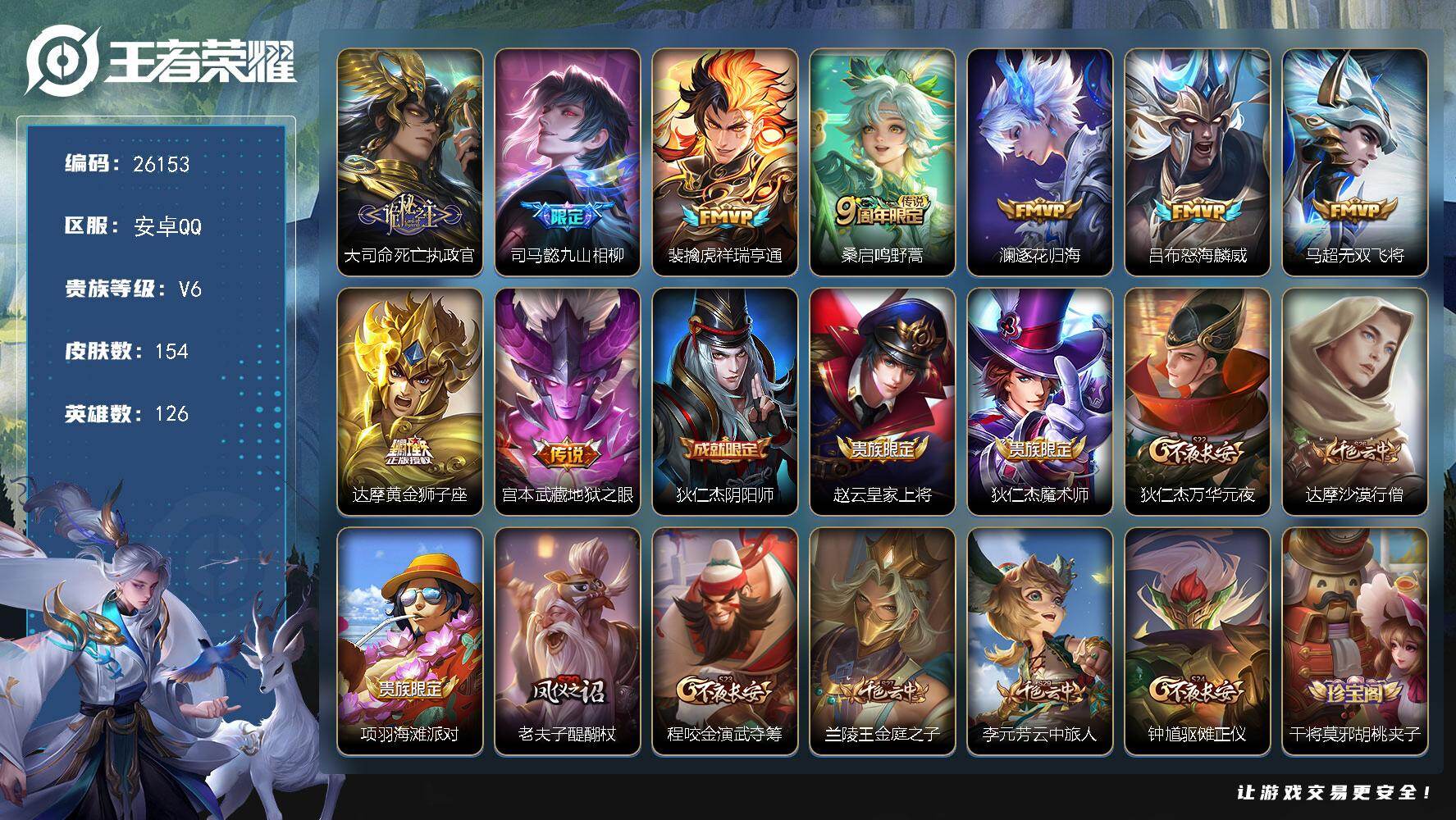 王者荣耀账号安卓QQ可换绑【打野精品号·捡漏多传说限定号】按键8 2王者印记 180五级铭文 可二次KK9946 安卓Q-V6-154皮肤-9传说-34史诗【英雄全皮】：司马懿全皮，敖隐全皮【传说皮肤】：大司命死亡执政