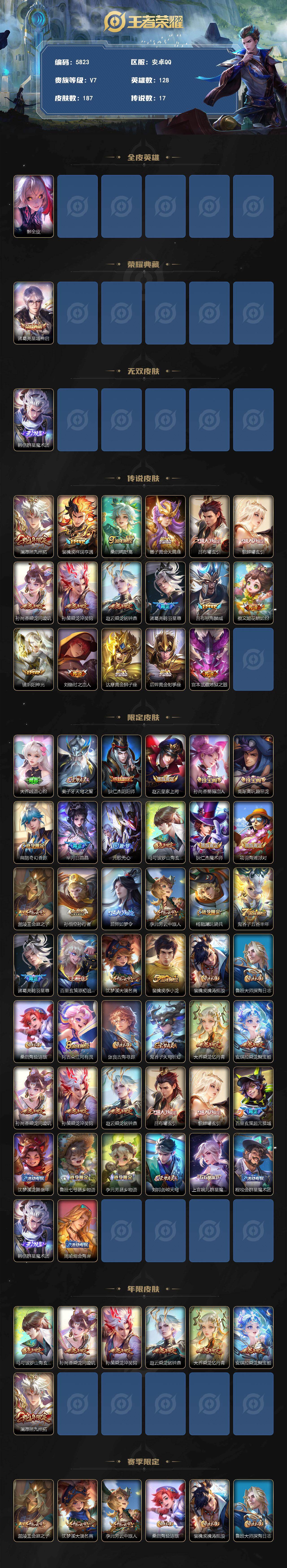 WZLX4237854王者荣耀账号详情图2