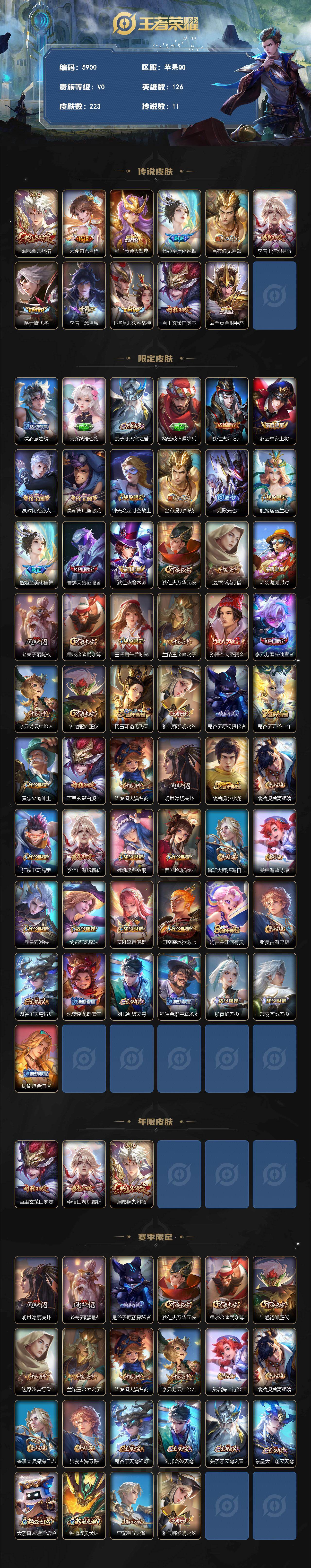 WZLX4237878王者荣耀账号详情图2