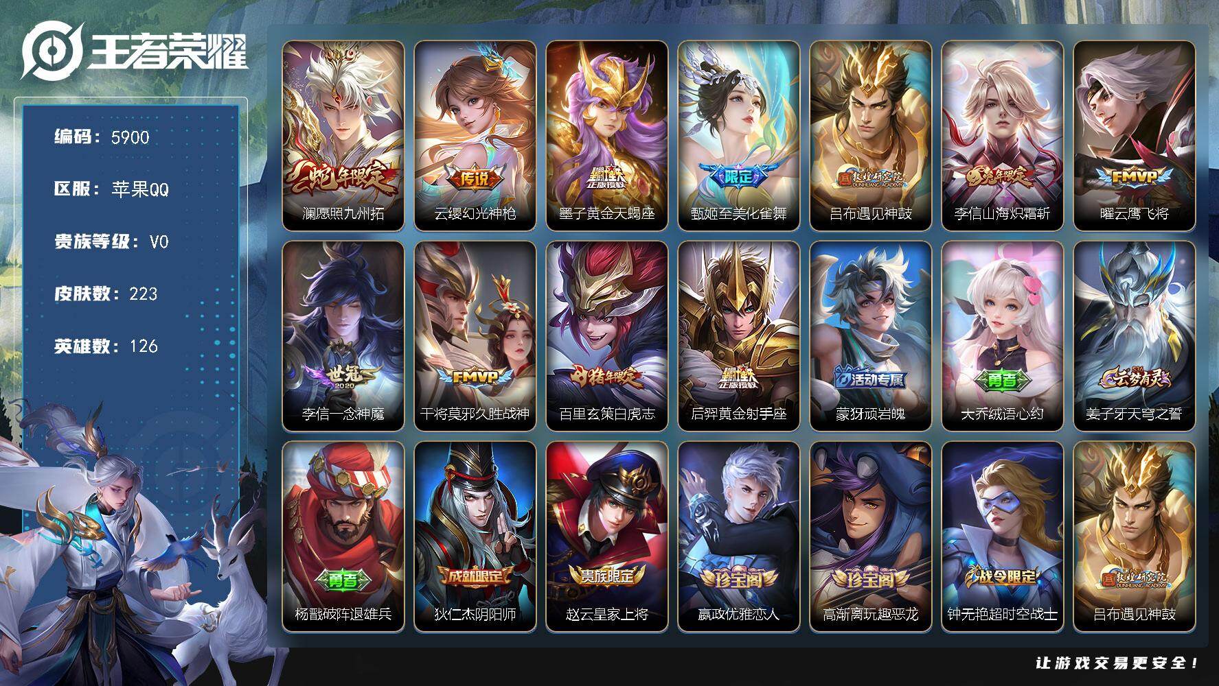 王者荣耀账号苹果QQ贵族0/皮肤223/传说11/史诗56/英雄126/愿照·九州拓 澜/幻光神枪 云缨/黄金天蝎座 墨