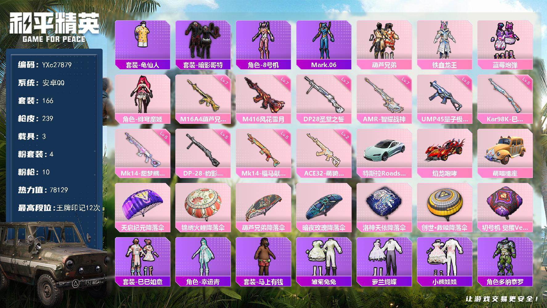 和平精英账号安卓QQ【哥特 2钻苏尔南手枪 连体王者-288皮肤-2典藏皮肤-23传说-87史诗】YXc27879-【无