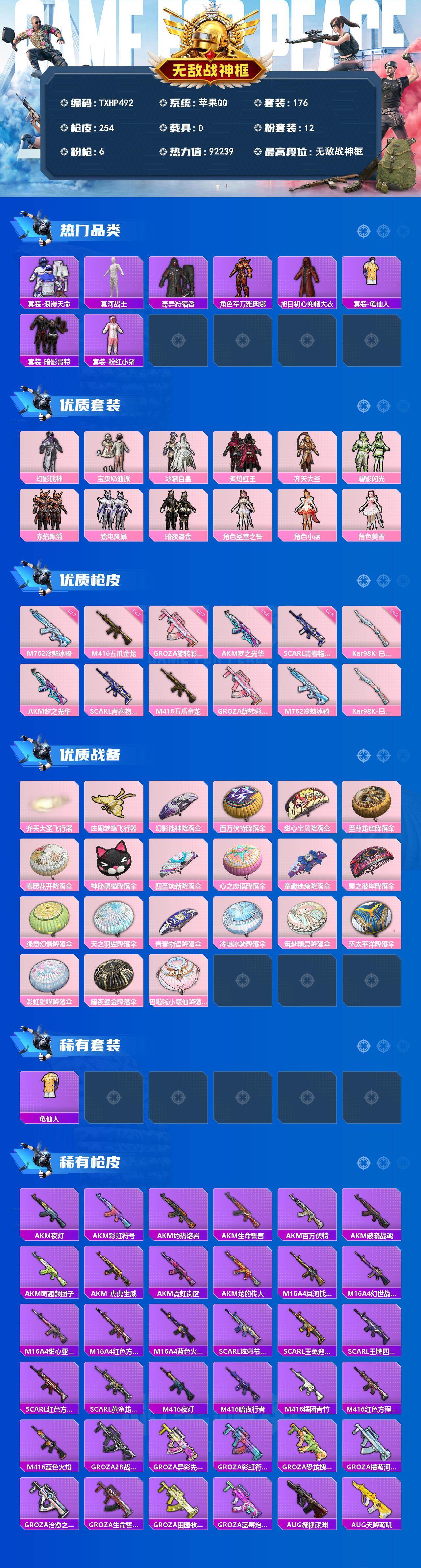 HPQM4139510和平精英账号详情图3