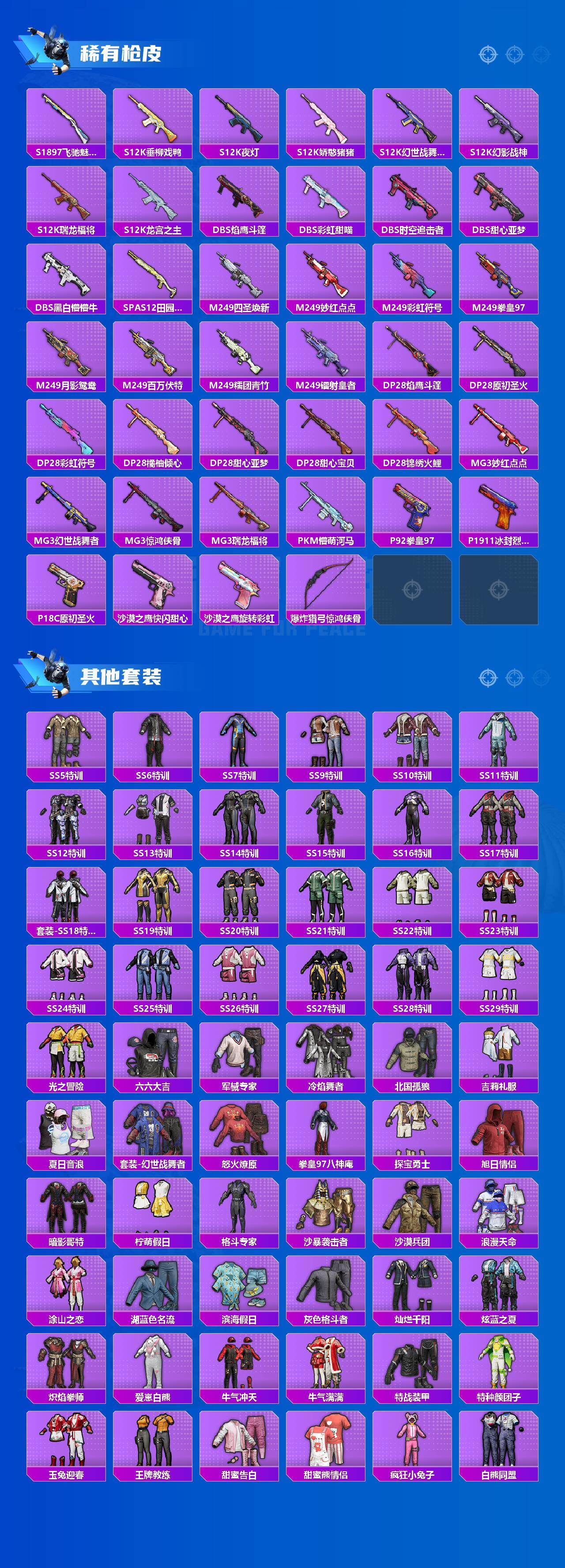 HPQM4139510和平精英账号详情图5