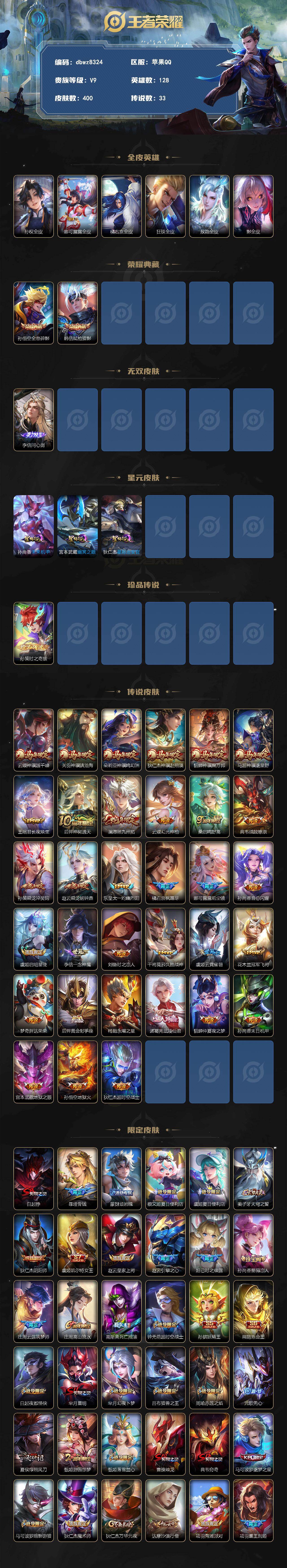 WZQM4240882王者荣耀账号详情图3 WZQM4240882王者荣耀账号详情图3