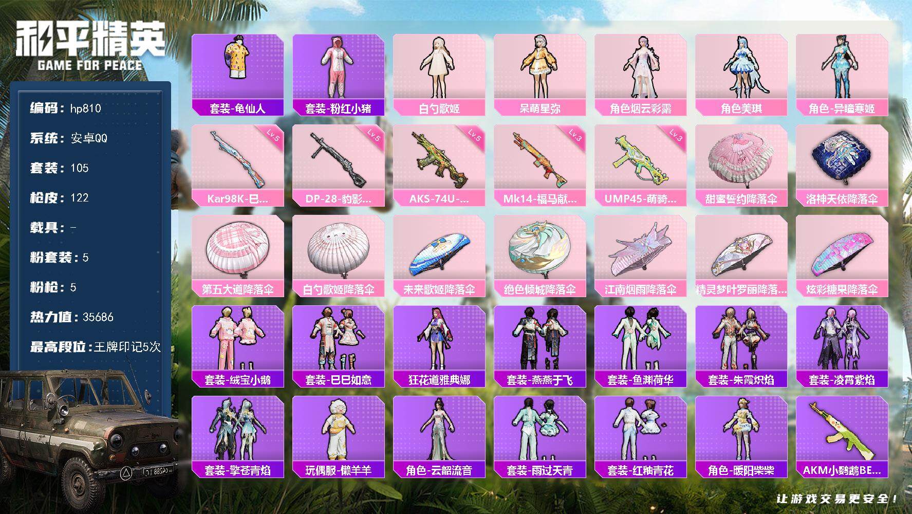 HPLX4131532和平精英账号详情图4