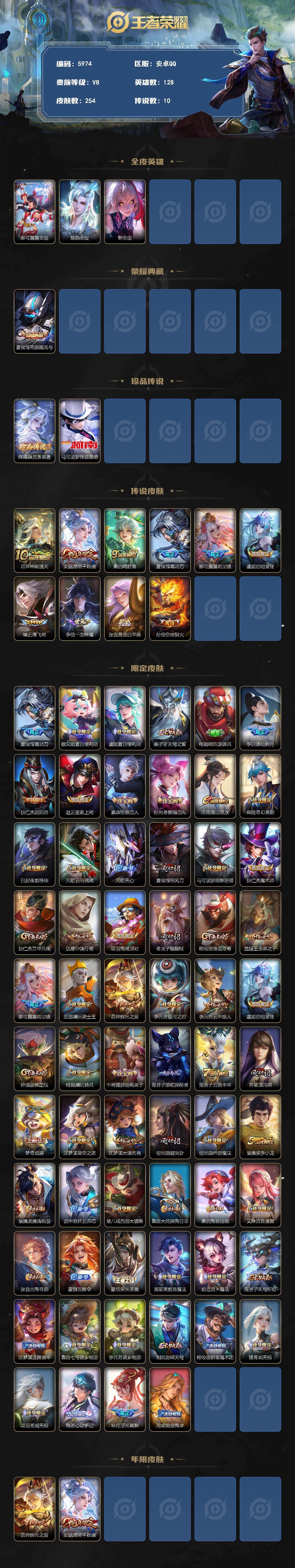 WZCMW4247432王者荣耀账号详情图2 WZCMW4247432王者荣耀账号详情图2