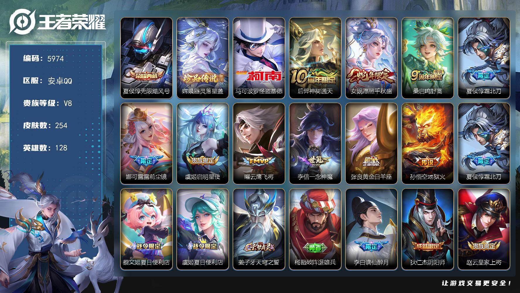 王者荣耀账号安卓QQ128英雄-254皮肤-贵族8/皮肤254/典藏1/传说10/史诗76/英雄128/娜可露露全皮/敖