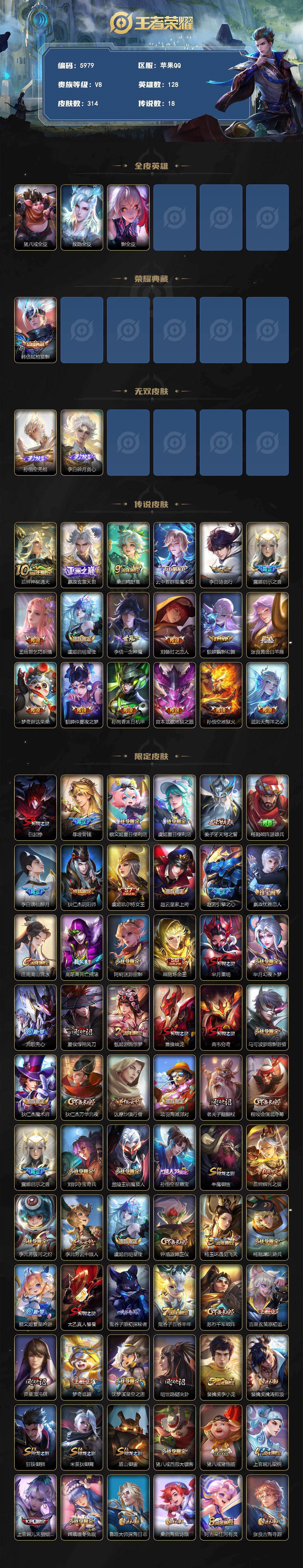 WZLX4237938王者荣耀账号详情图2