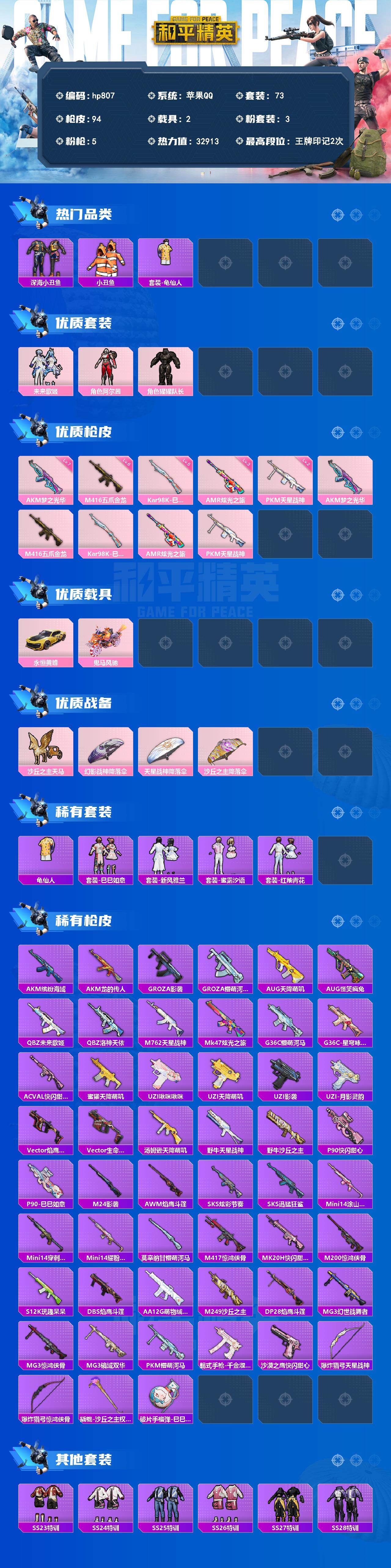 HPLX4131549和平精英账号详情图2