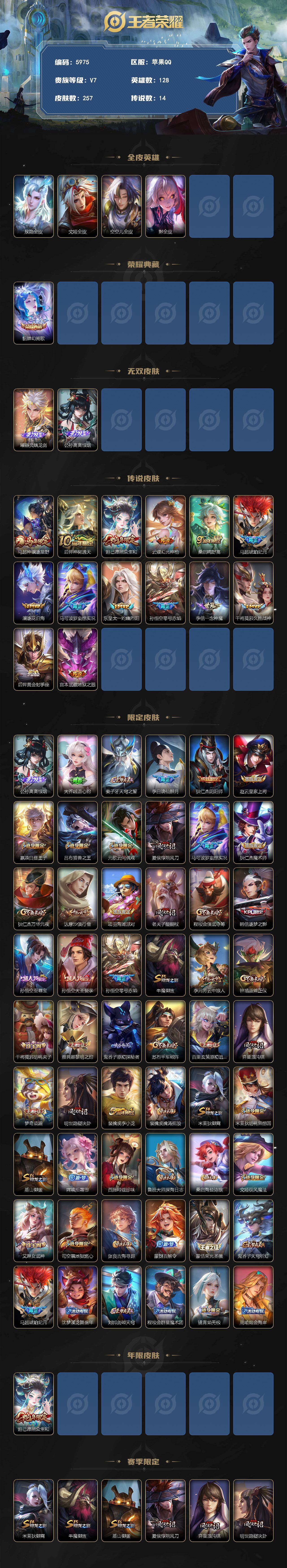 WZCMW4247472王者荣耀账号详情图2 WZCMW4247472王者荣耀账号详情图2