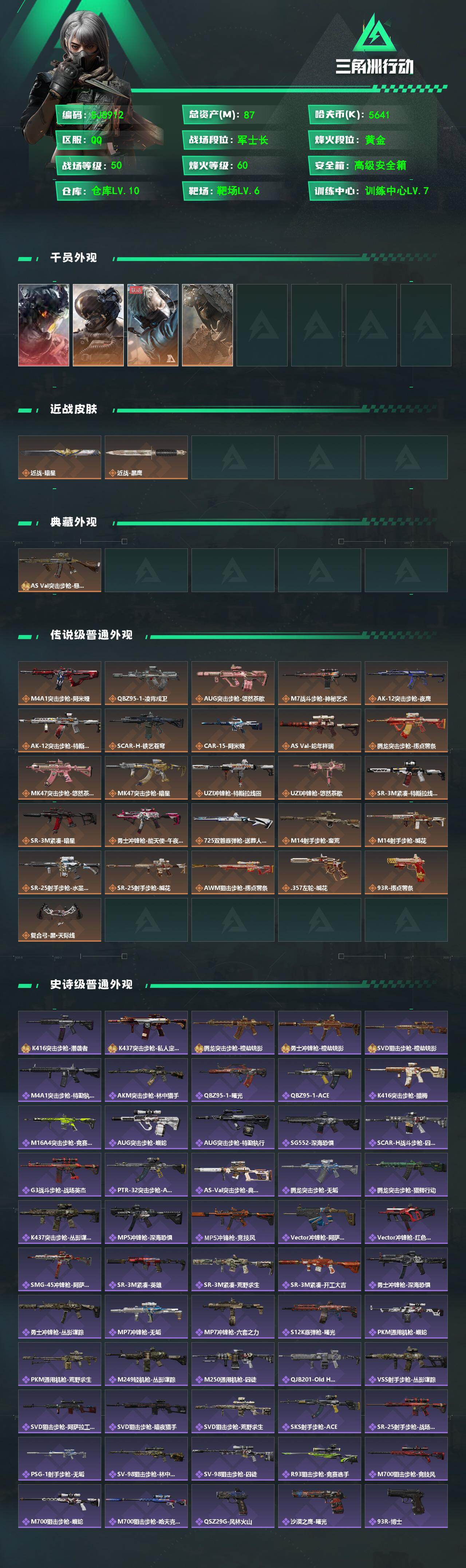 SJZEY473313三角洲行动账号详情图2