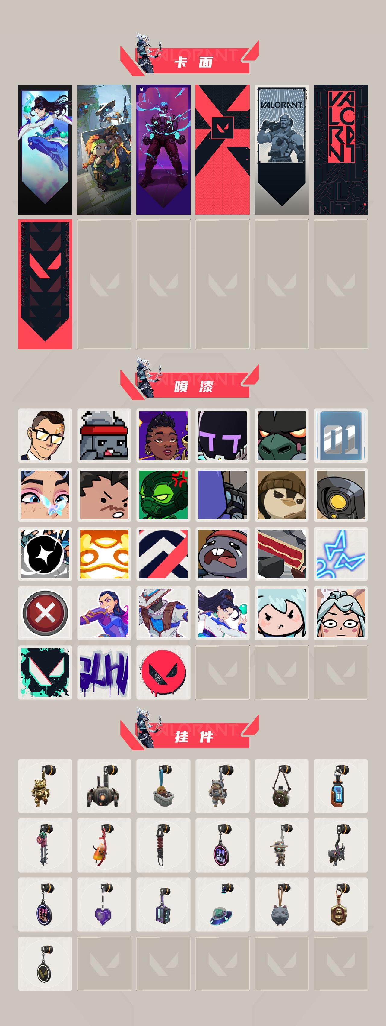 【套装】：2022全球冠军赛套装，VCT 2026 赛季套装，归零者//2.0套装
【英雄】：幻棱，炼狱，维斯，暮蝶，钛狐，壹决，铁臂，捷风，雷兹，幽影，不死鸟，贤者，猎枭，蝰蛇，零，芮娜，奇乐，尚