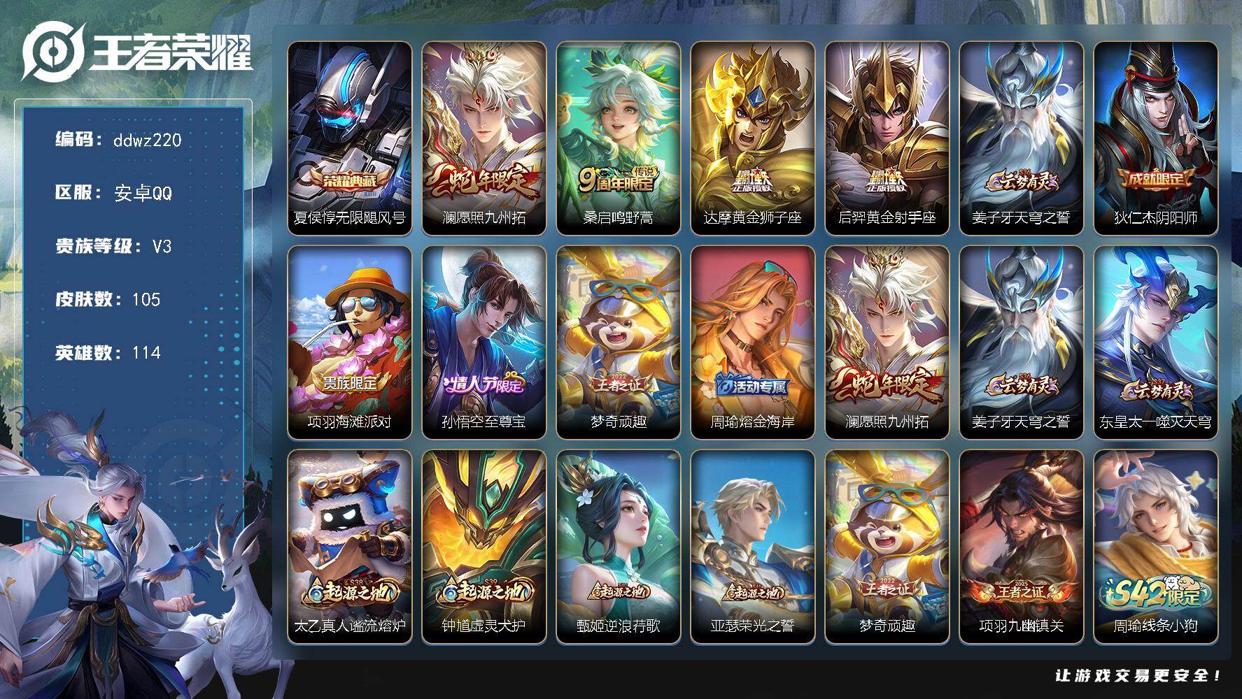 王者荣耀账号安卓QQ114英雄-105皮肤-安卓Q-V3-最强王者段位-114英雄-105皮肤-1典藏皮肤-4传说-23史诗
【英雄全皮】：孙权全皮，敖隐全皮，空空儿全皮，影全皮
【荣耀典藏】：夏侯惇无限飓风号
【传说皮