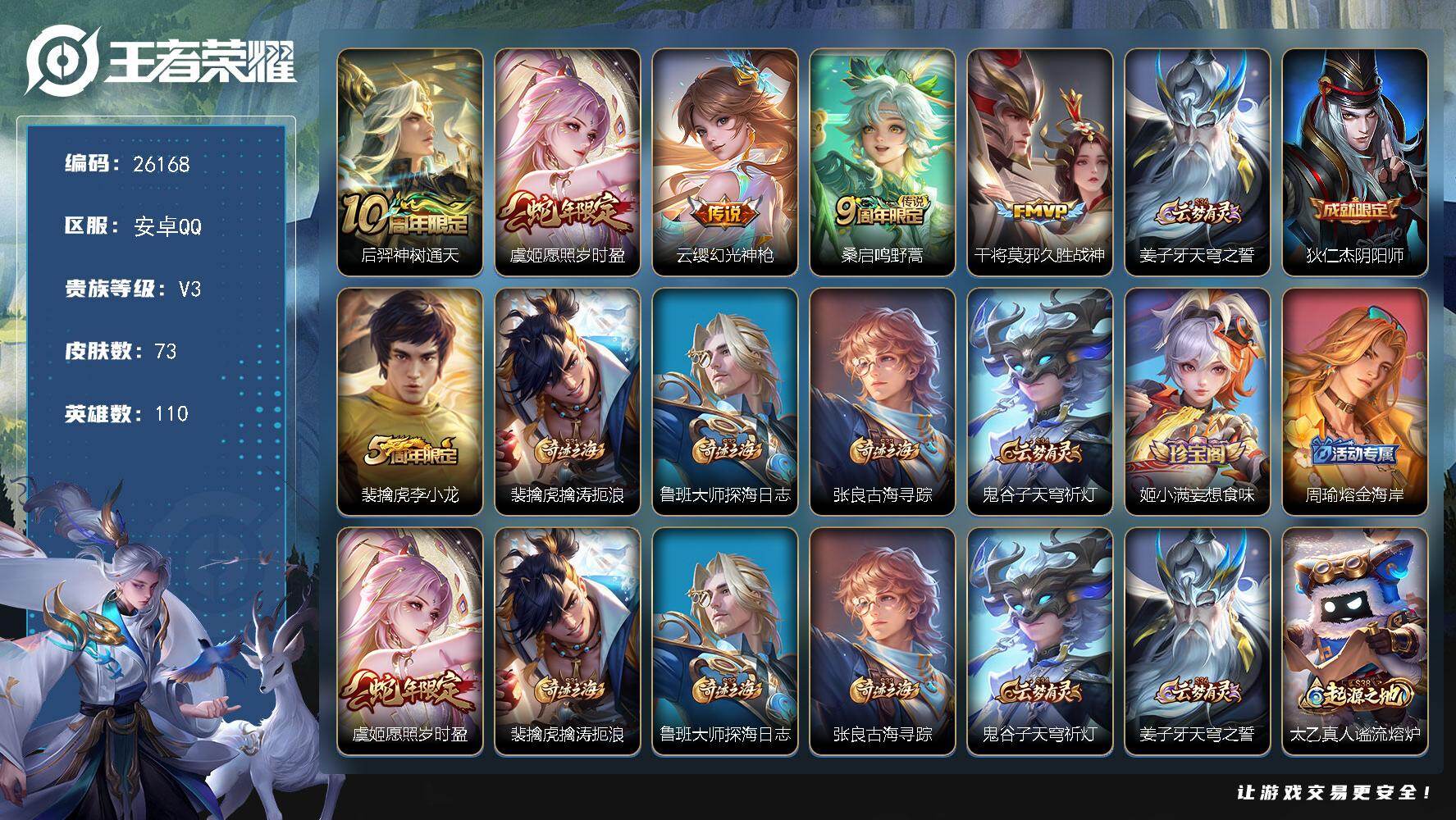 王者荣耀账号安卓QQ可换绑【精品小号】2按键 2王者印记 五级铭文90 可二次CD18453 安卓Q-V3-73皮肤-5传说-14史诗【英雄全皮】：孙权全皮，影全皮【传说皮肤】：后羿神树通天，虞姬愿照岁时盈，云缨幻光神