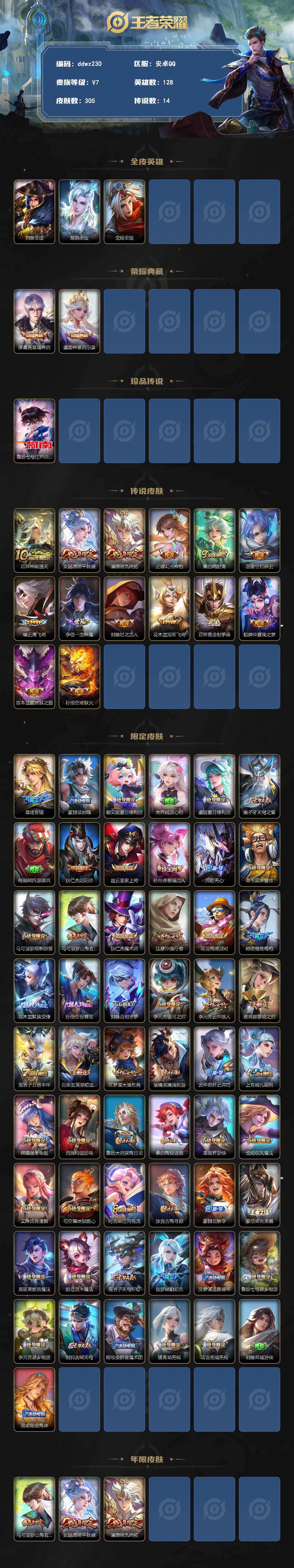 WZCMW4299757王者荣耀账号详情图2