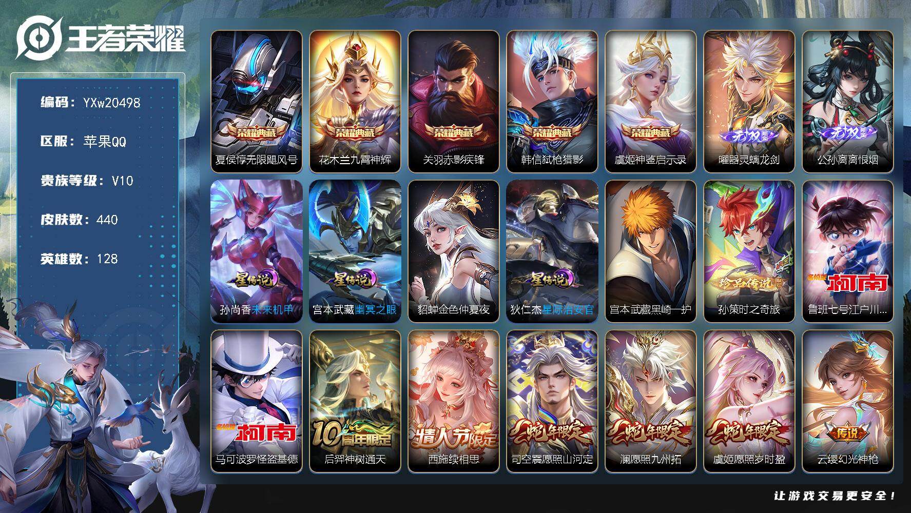 王者荣耀账号苹果QQ【精品V10·金标万战西施·5典藏·2无双·4珍品·4星传说·56传说·40按键·敬我三分天幕·全皮