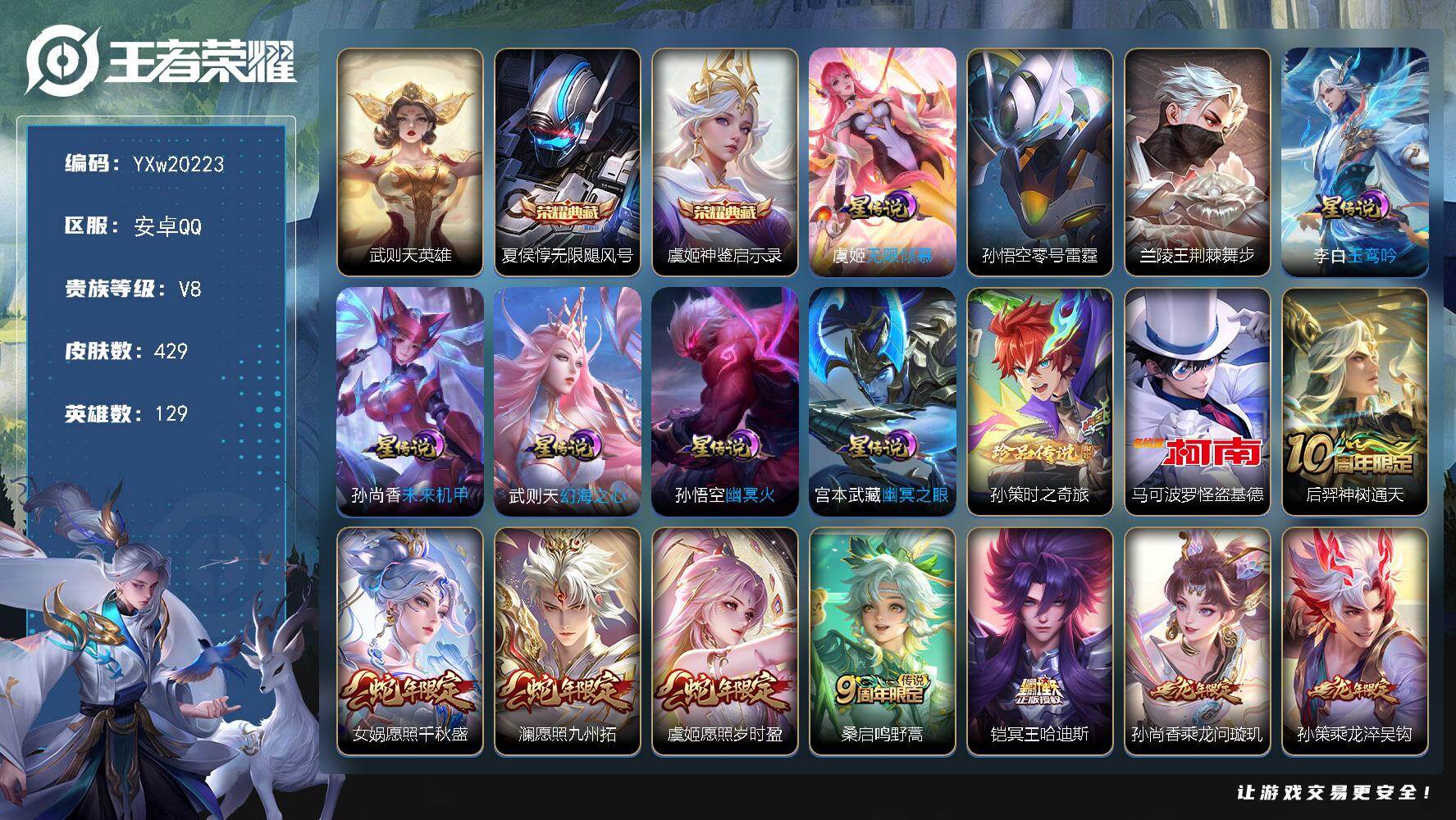 王者荣耀账号安卓QQ【店长推荐·3典藏·2珍品·8星传说·36传说·怪盗基德·孙策时之奇旅·神鉴启示录·武则天·无限飓风
