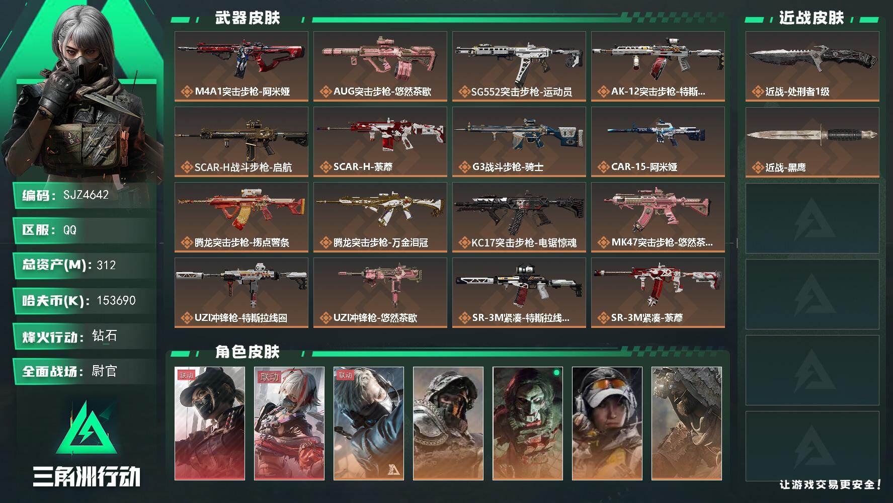 三角洲行动账号QQ【SJZ4642】总资产(M)：312M/哈夫币(K)：153690K/哈夫币(K)：153690K/传说枪皮数：28/全面战场等级：42_段位：尉官/烽火地带等级：60_段位：钻石/露娜-黑·天际