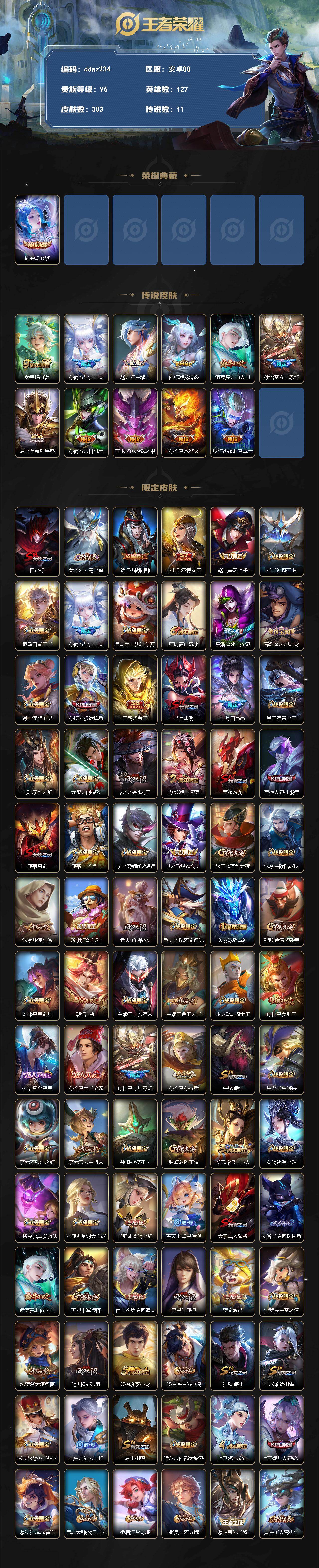 WZCMW4299712王者荣耀账号详情图2