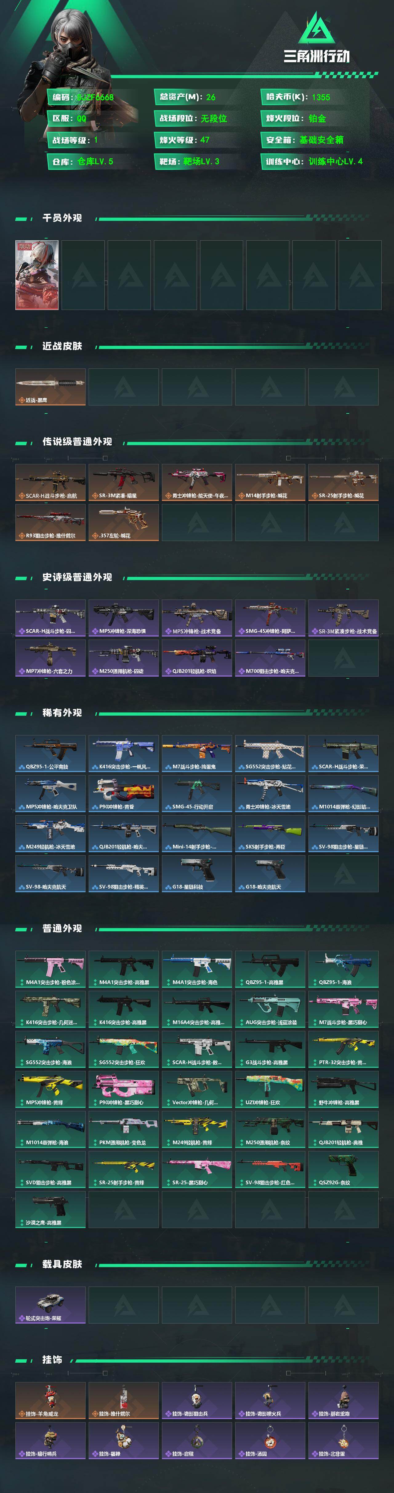 SJZEY473246三角洲行动账号详情图2