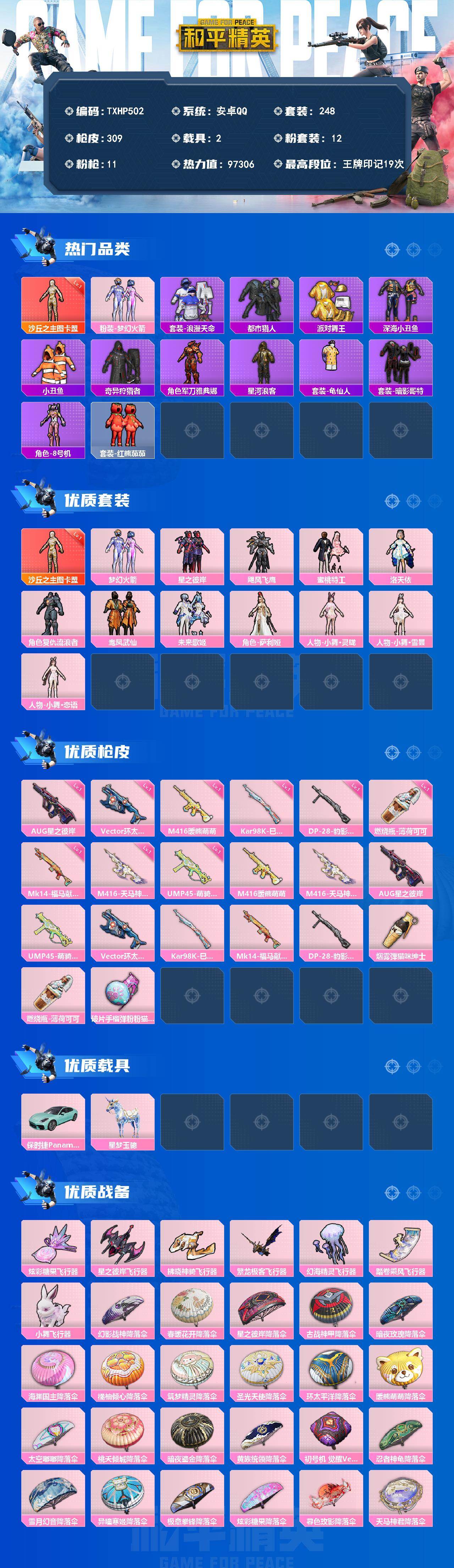 HPQM4139518和平精英账号详情图3