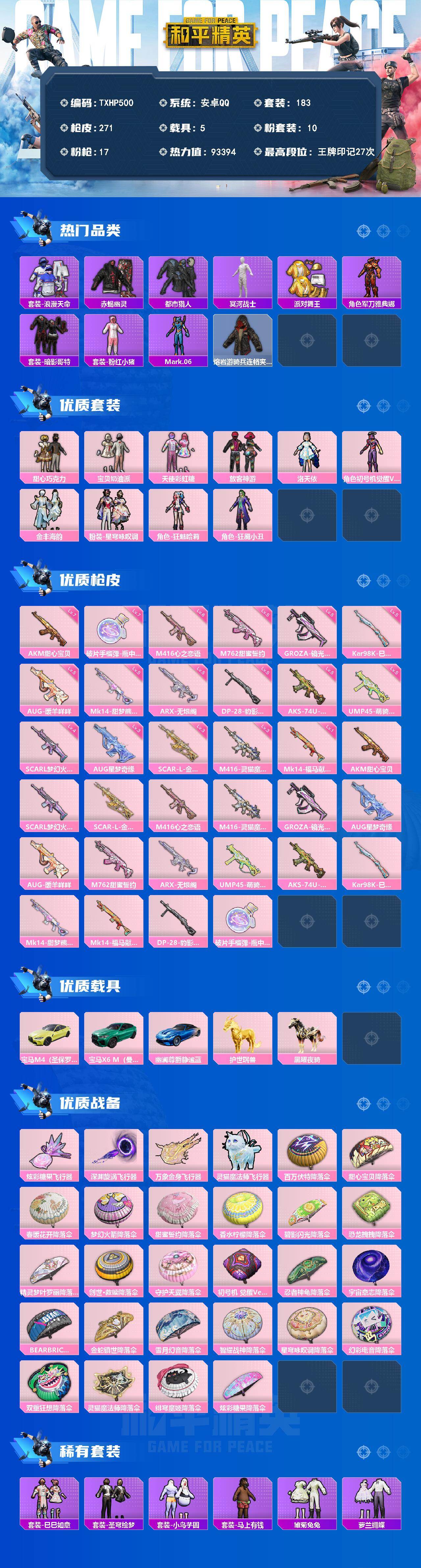 HPQM4139517和平精英账号详情图3