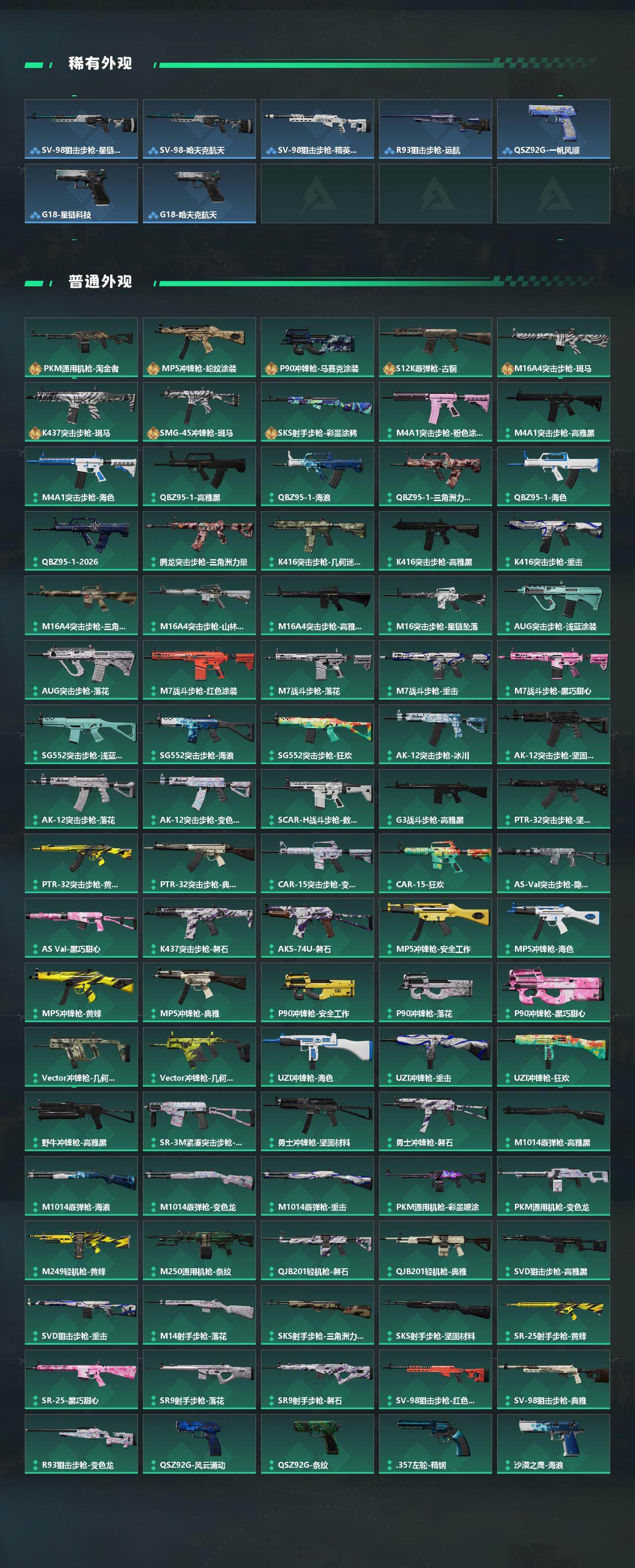 SJZQM474105三角洲行动账号详情图6