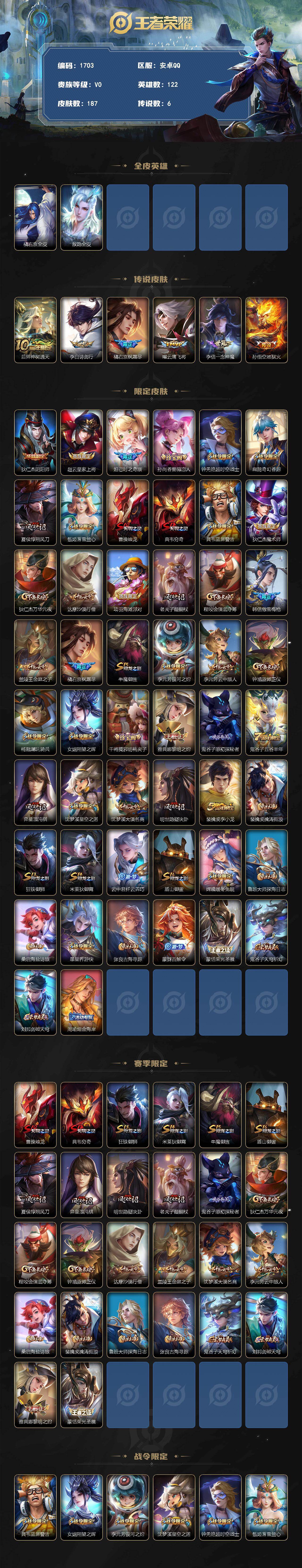 WZLX4249273王者荣耀账号详情图2 WZLX4249273王者荣耀账号详情图2