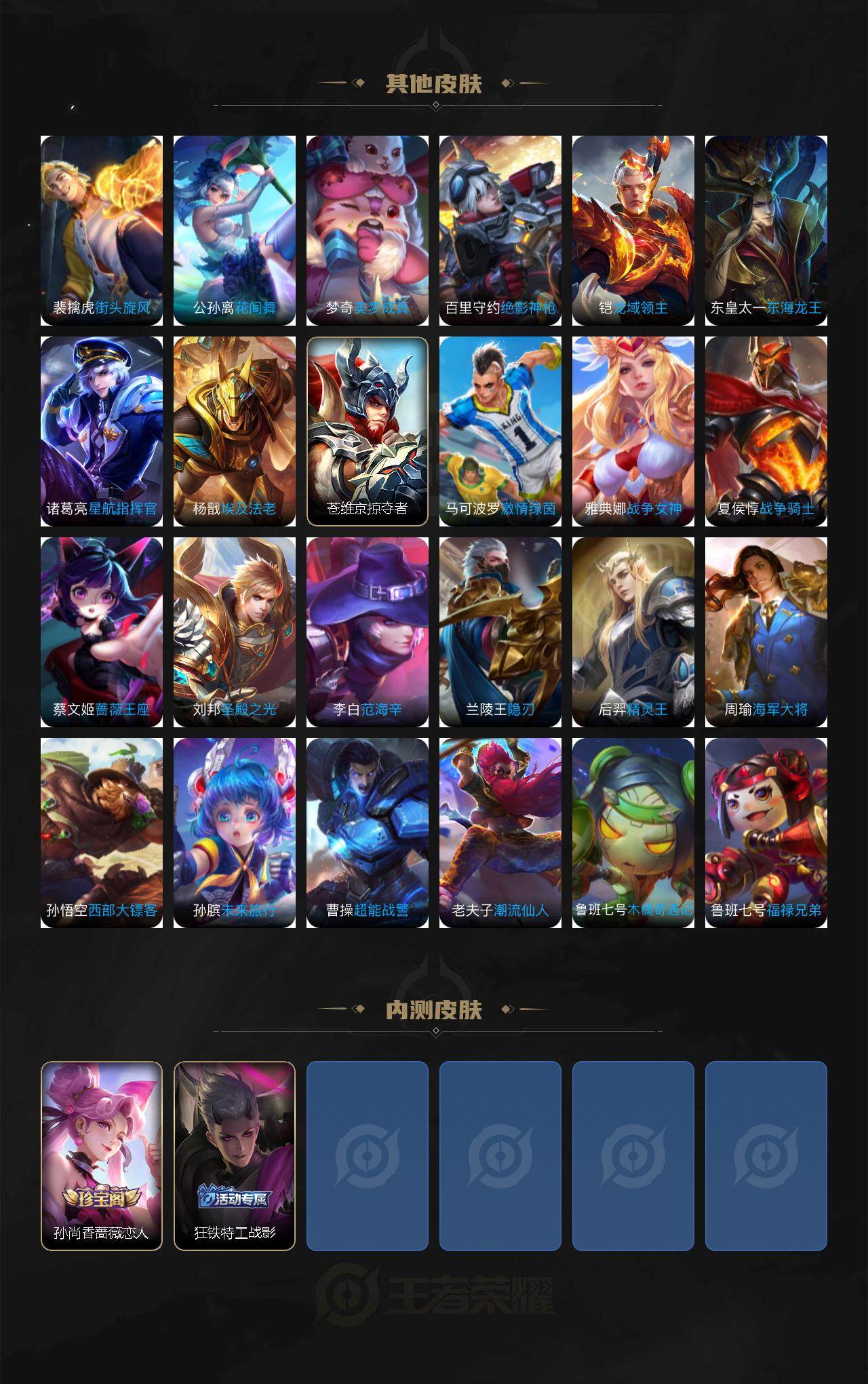 WZQM4240903王者荣耀账号详情图6 WZQM4240903王者荣耀账号详情图6