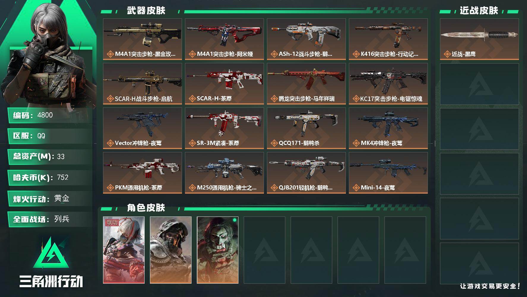 SJZQM473221三角洲行动账号详情图3