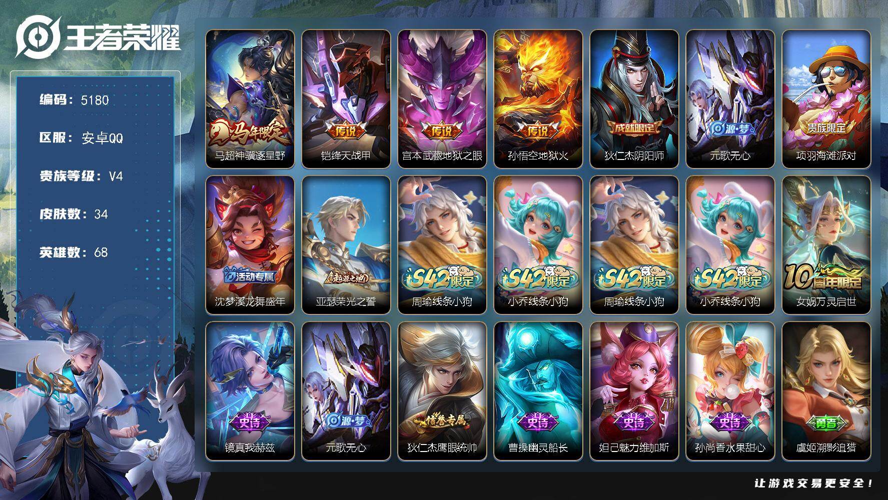 WZJZ4238274王者荣耀账号详情图12