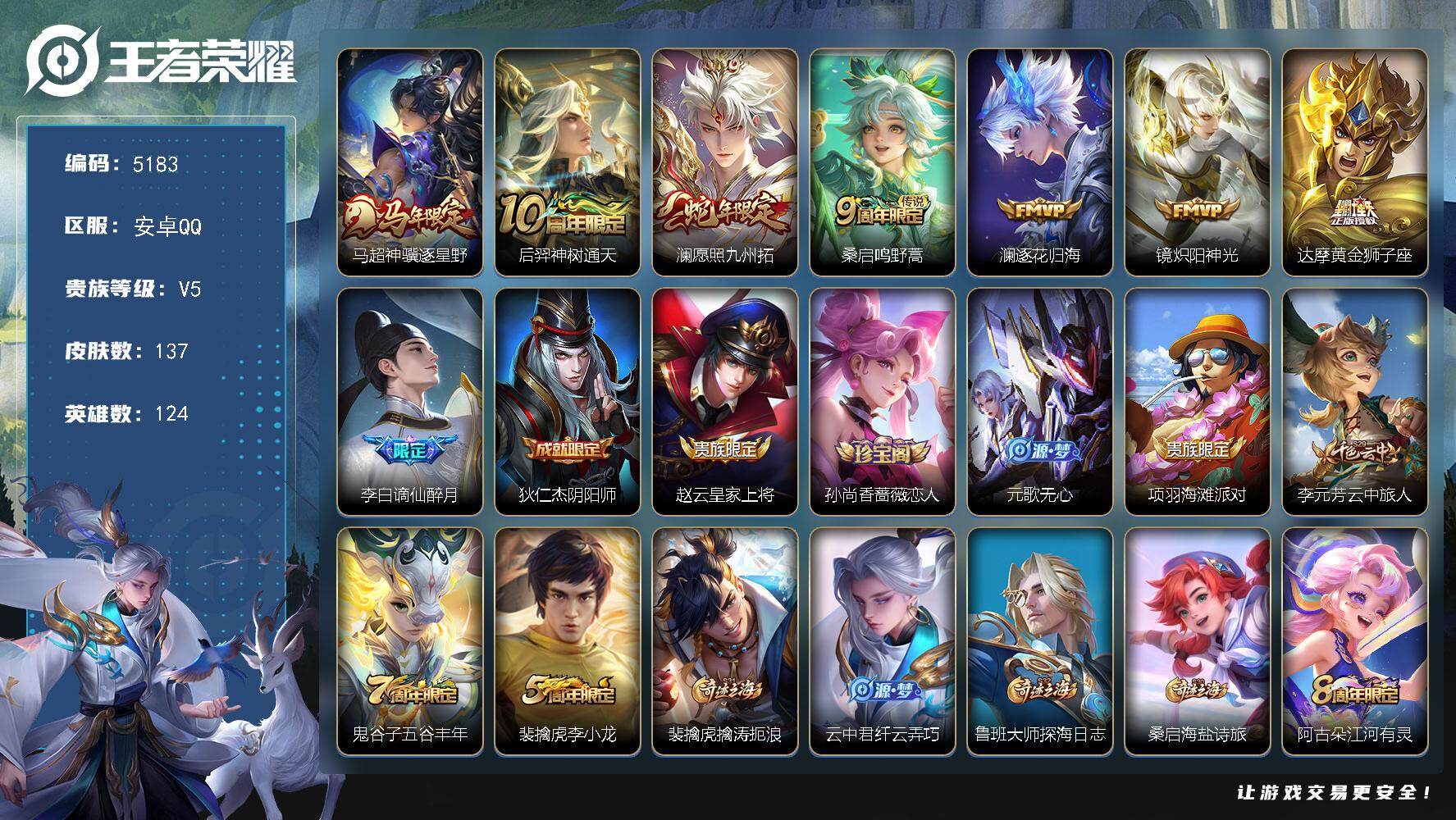 WZJZ4238277王者荣耀账号详情图15