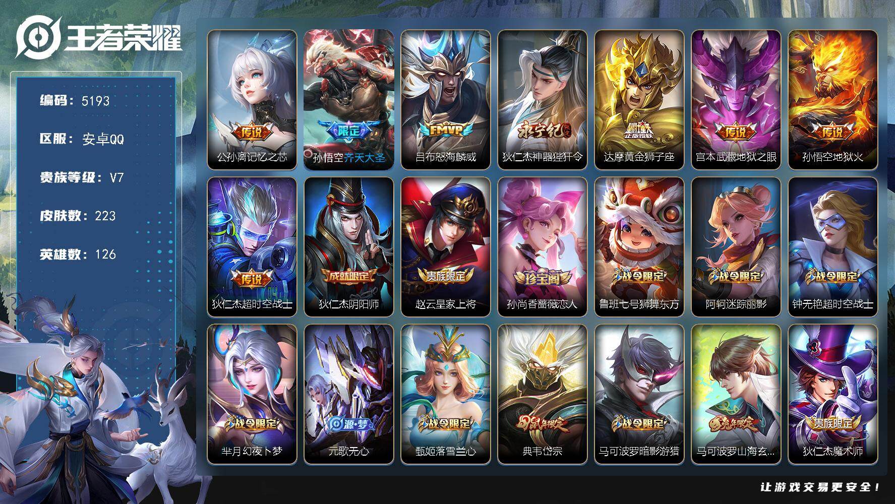 WZJZ4238306王者荣耀账号详情图20