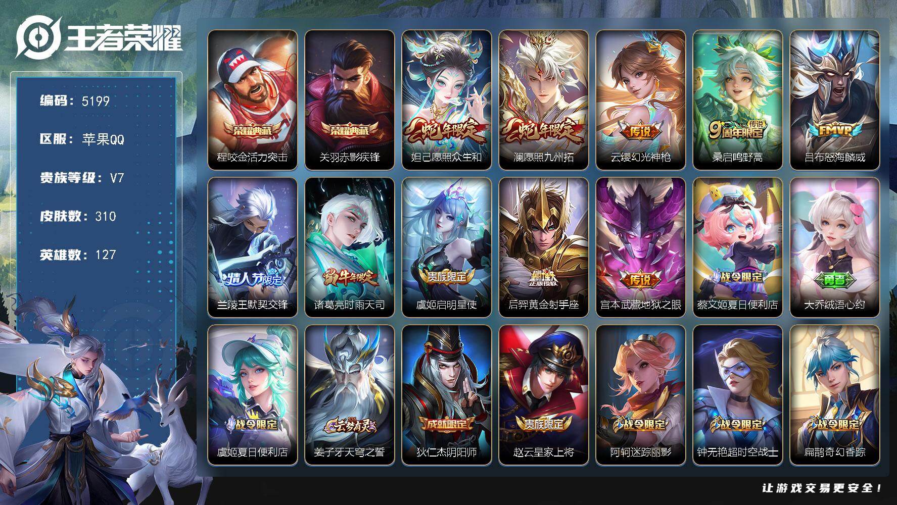 WZJZ4238317王者荣耀账号详情图19