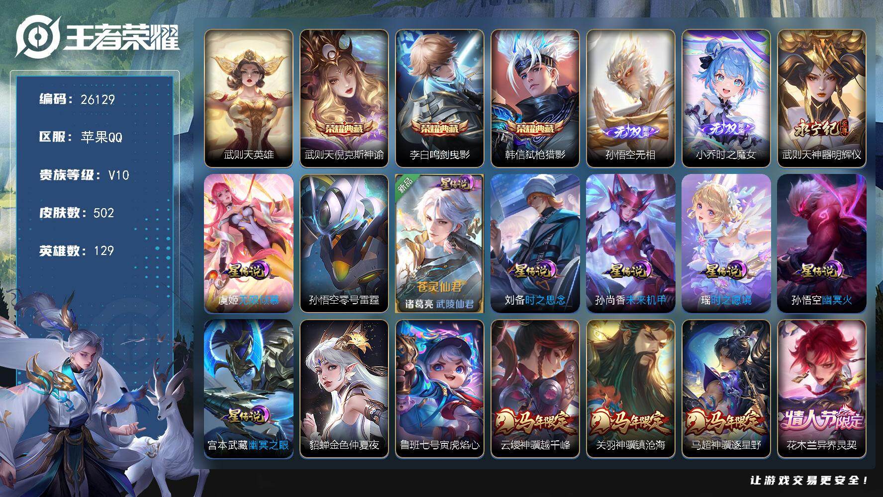 王者荣耀账号苹果QQ可换绑【V10精品号·贵族积分34万·4典藏含武则天英雄·3无双·马年限定·夜礼服假面·浮生妄·女娲补天·大乔孙策520限定·天魔缭乱·猪年全套·鼠年全套·多传说限定号】幸运值210 113按键，1