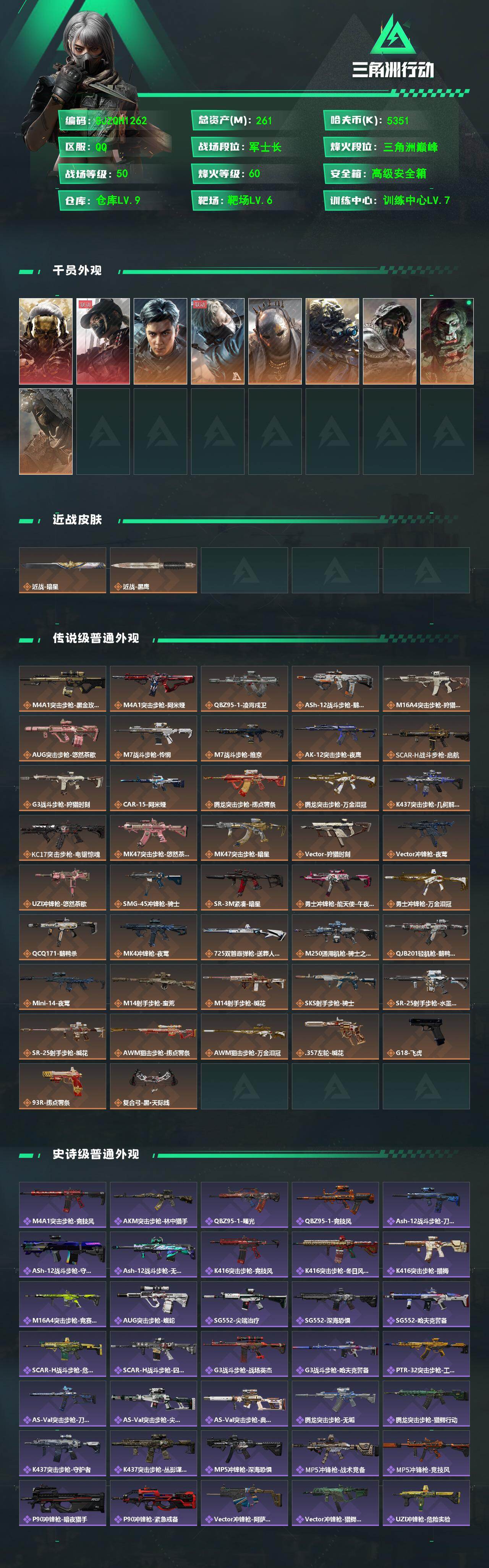 SJZQM473334三角洲行动账号详情图3