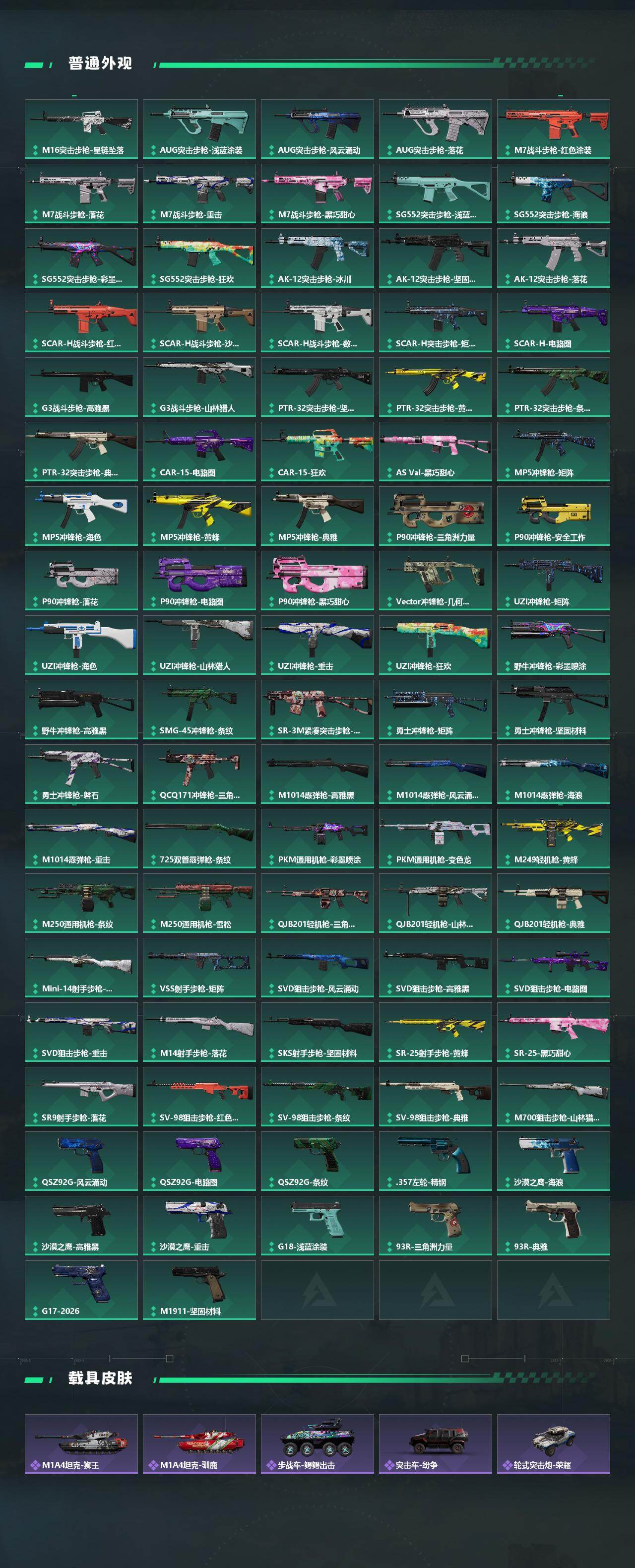 SJZQM473334三角洲行动账号详情图6