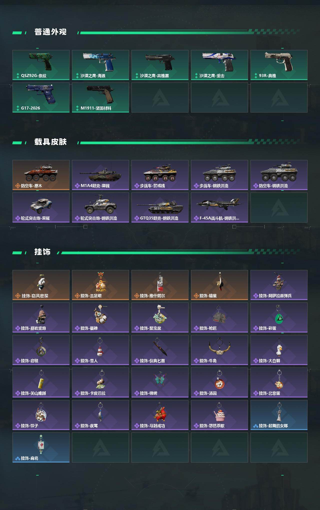 SJZQM473795三角洲行动账号详情图5